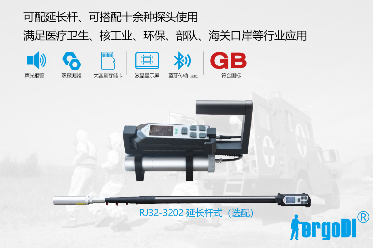 便攜式X 、γ輻射測(cè)量儀（RJ32-1108）