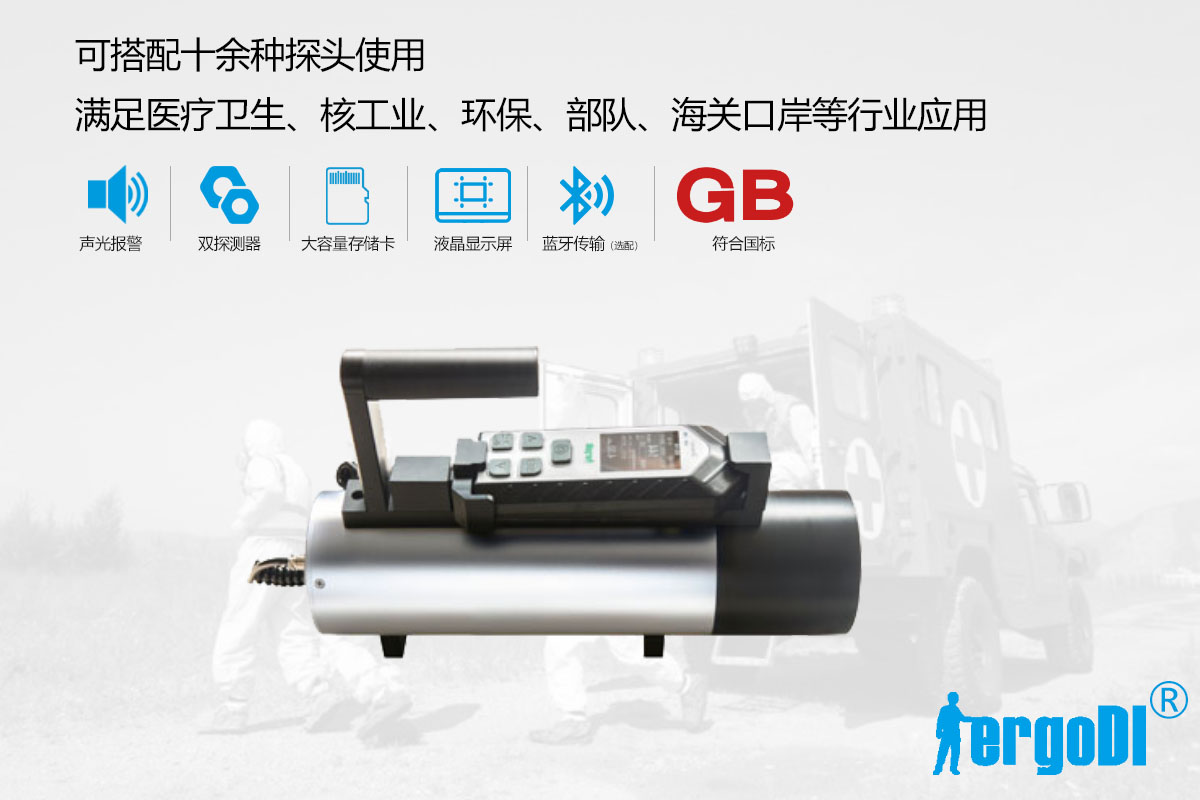 ?便攜式X 、γ輻射測(cè)量?jī)x（RJ32-2102分體式）