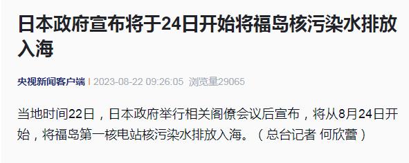 上海仁機 ?|? 日本政府宣布：8月24日起，福島核污染水排入海洋，有哪些信息值得關(guān)注？