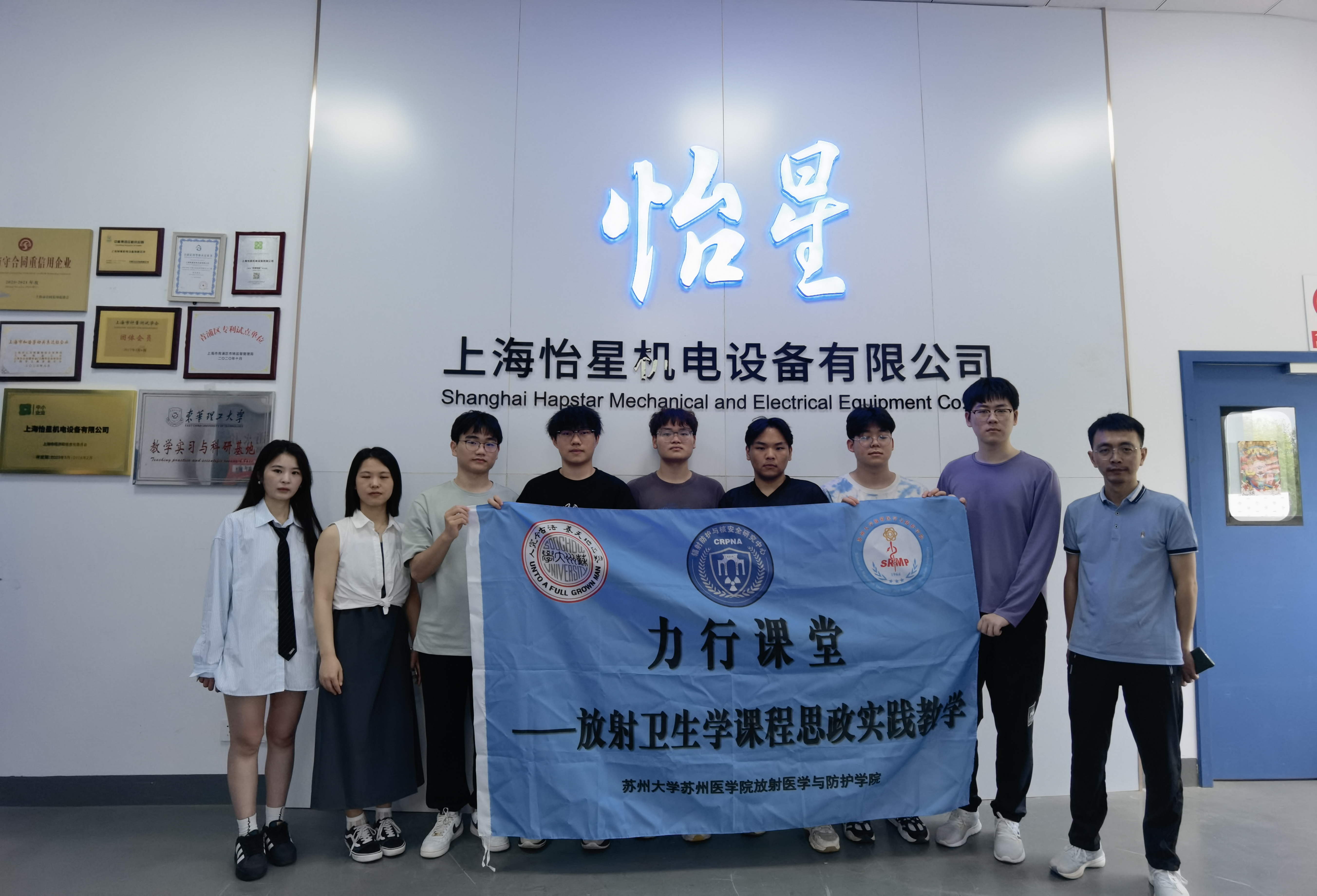 上海仁機 | 2024蘇州大學放射醫(yī)學與防護學院—捷強裝備研學夏令營完滿落幕！