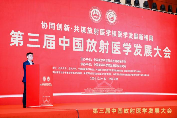 上海仁機(jī)丨第三屆中國(guó)放射醫(yī)學(xué)發(fā)展大會(huì)圓滿落幕！
